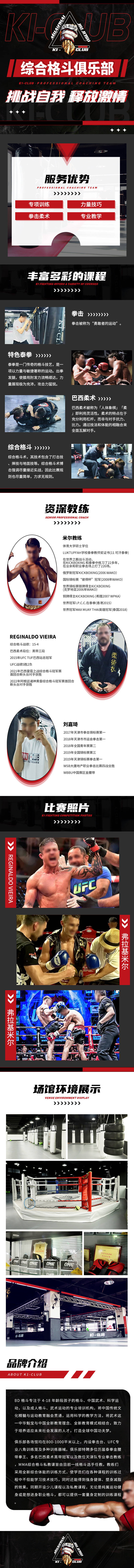 源文件下載【享設計】搜索編號：53370024959386482【健身拳擊格斗教育培訓炫酷詳情頁】