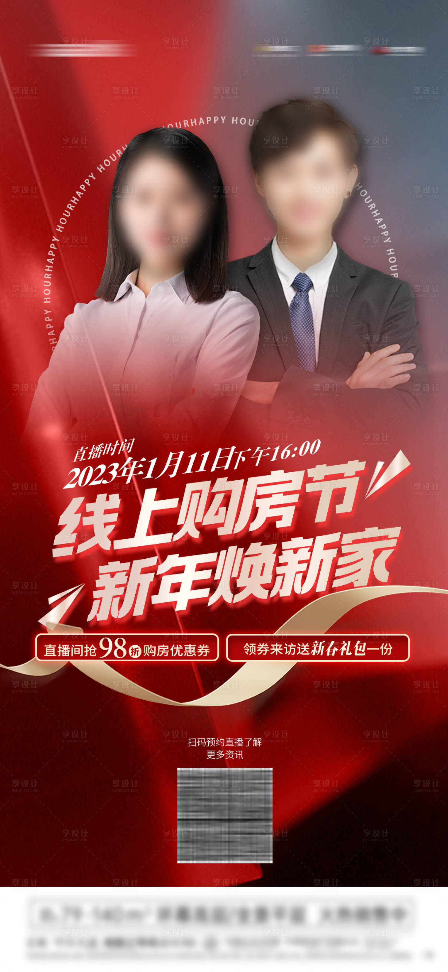 源文件下載【地產直播海報】編號：60130025452851911