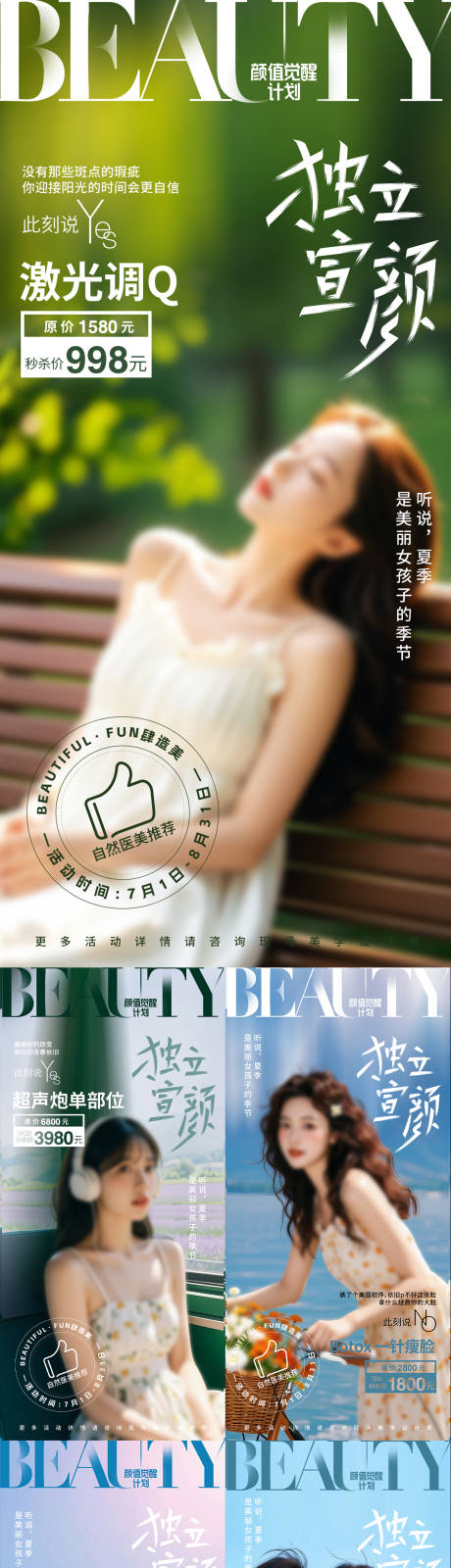 源文件下载【享设计】搜索编号：74720025366562532【医美项目系列】
