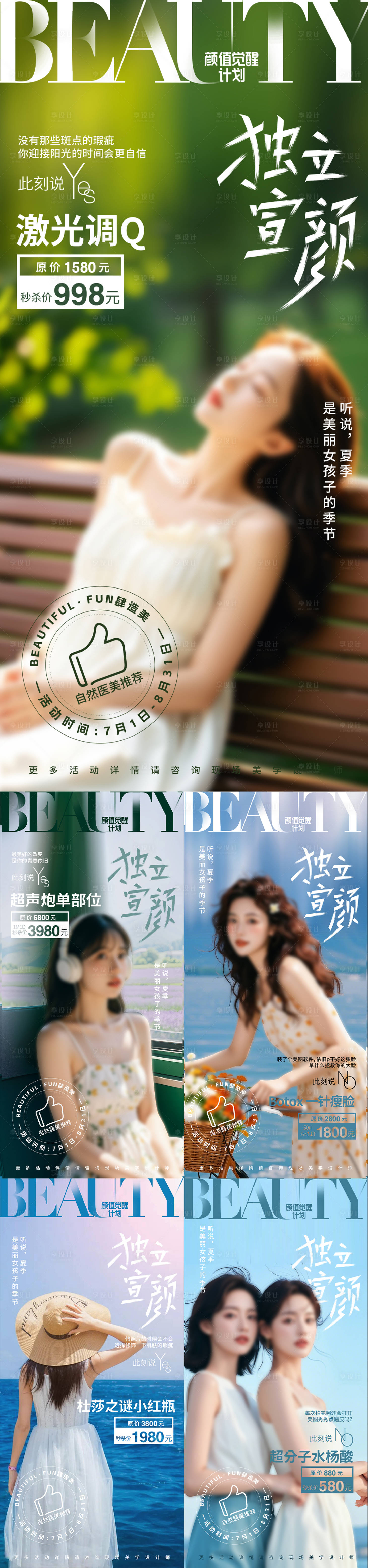 源文件下载【享设计】搜索编号：74720025366562532【医美项目系列】
