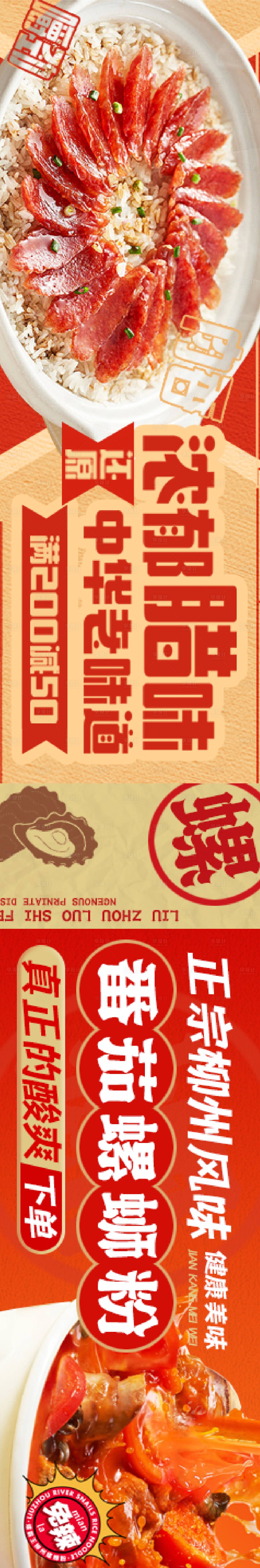源文件下载【享设计】搜索编号：94730024881349932【大众点评餐饮电商海报】