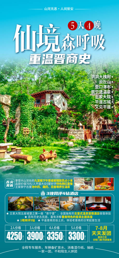 源文件下载【享设计】搜索编号：71300024945859966【山西养生避暑活动海报】