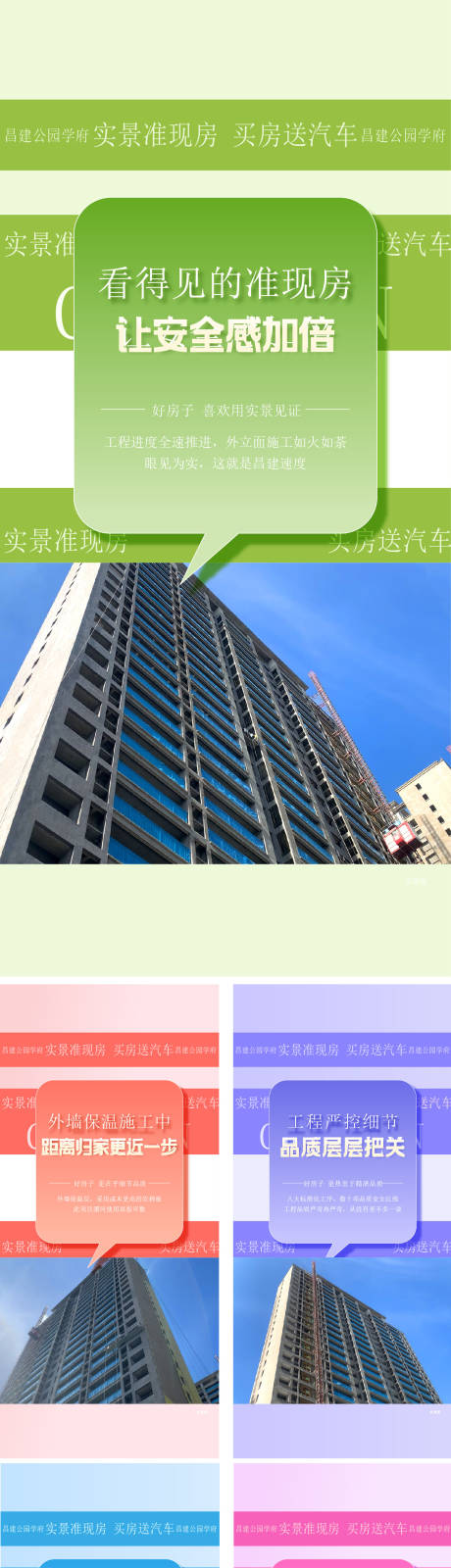 源文件下載【享設(shè)計】搜索編號：35730024951645914【準(zhǔn)現(xiàn)房工程進度實景海報】
