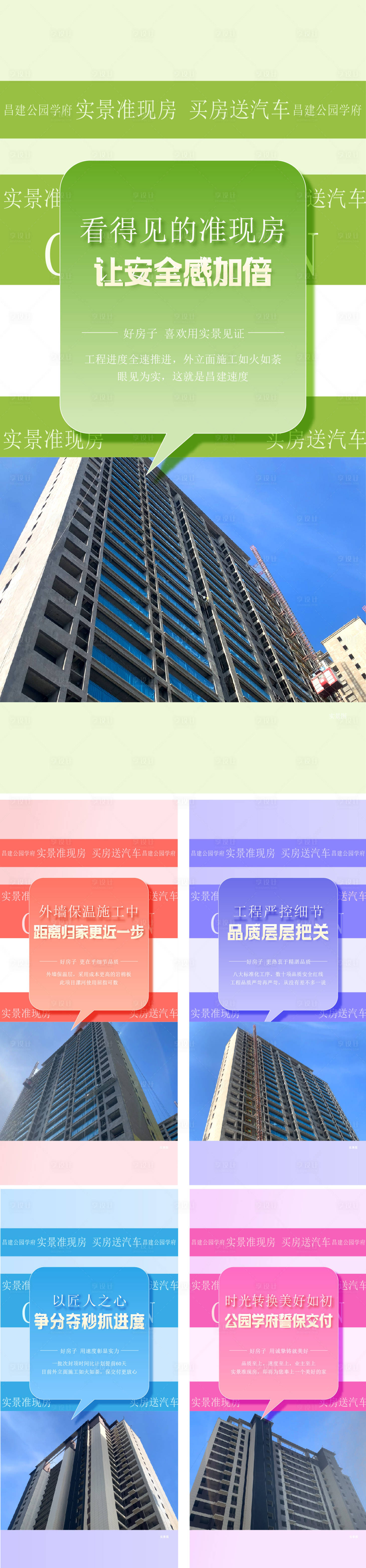 源文件下載【享設計】搜索編號：35730024951645914【準現房工程進度實景海報】
