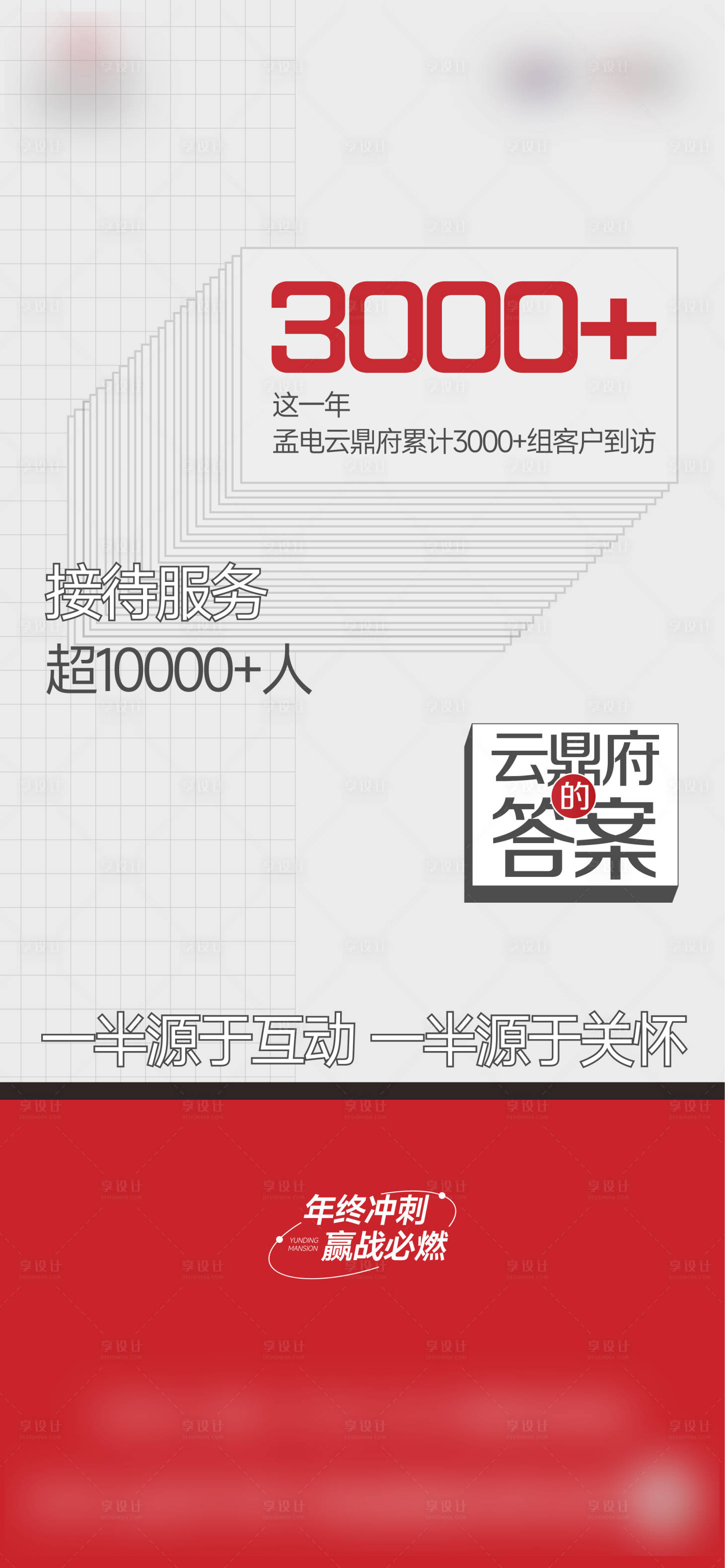 源文件下载【享设计】搜索编号：78780025284379982【冲刺品牌黄金周大字报热销稿政策海报】
