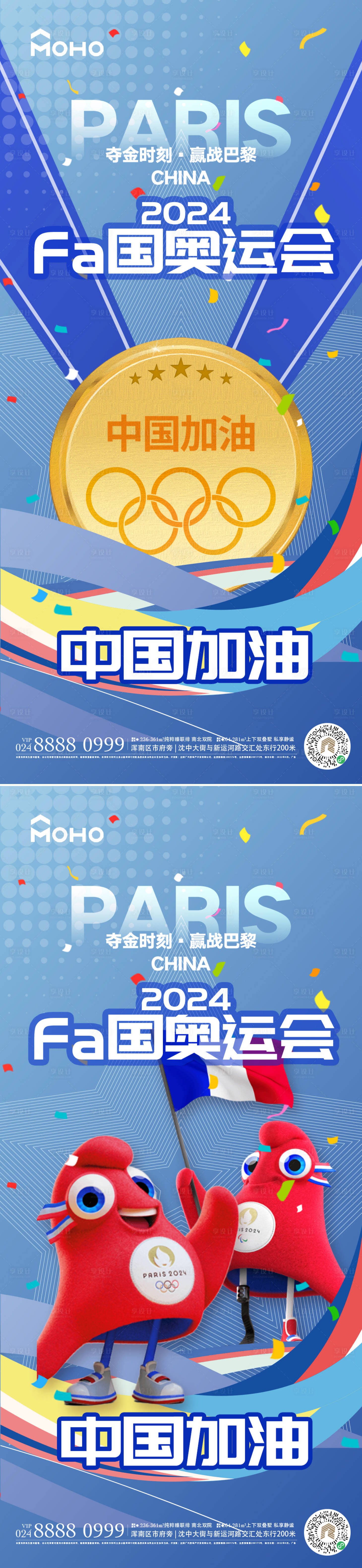 源文件下載【享設(shè)計】搜索編號：19450025014568308【奧運】