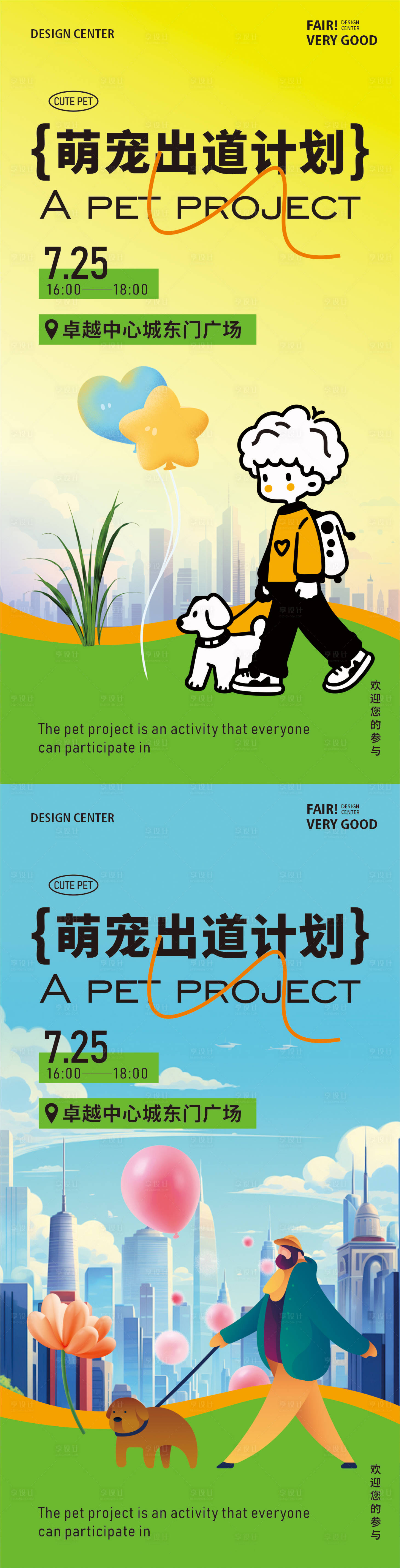 源文件下载【萌宠活动插画系列海报】编号：19040024892431893