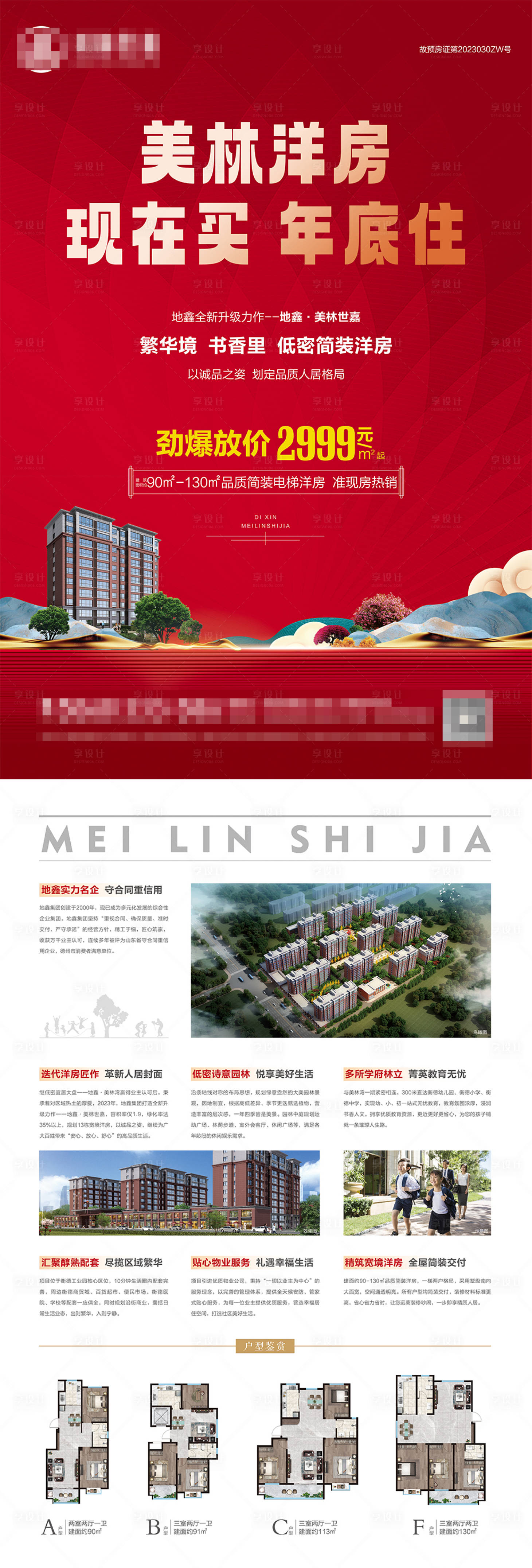 源文件下載【地產洋房價值點單頁】編號：14460025153253250