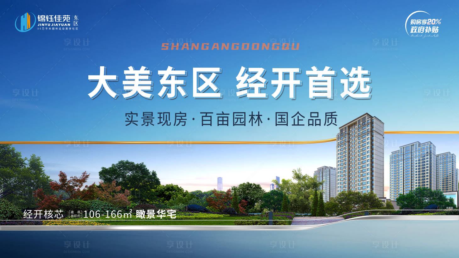 源文件下載【地產品質現房背景板】編號：68780025311512713