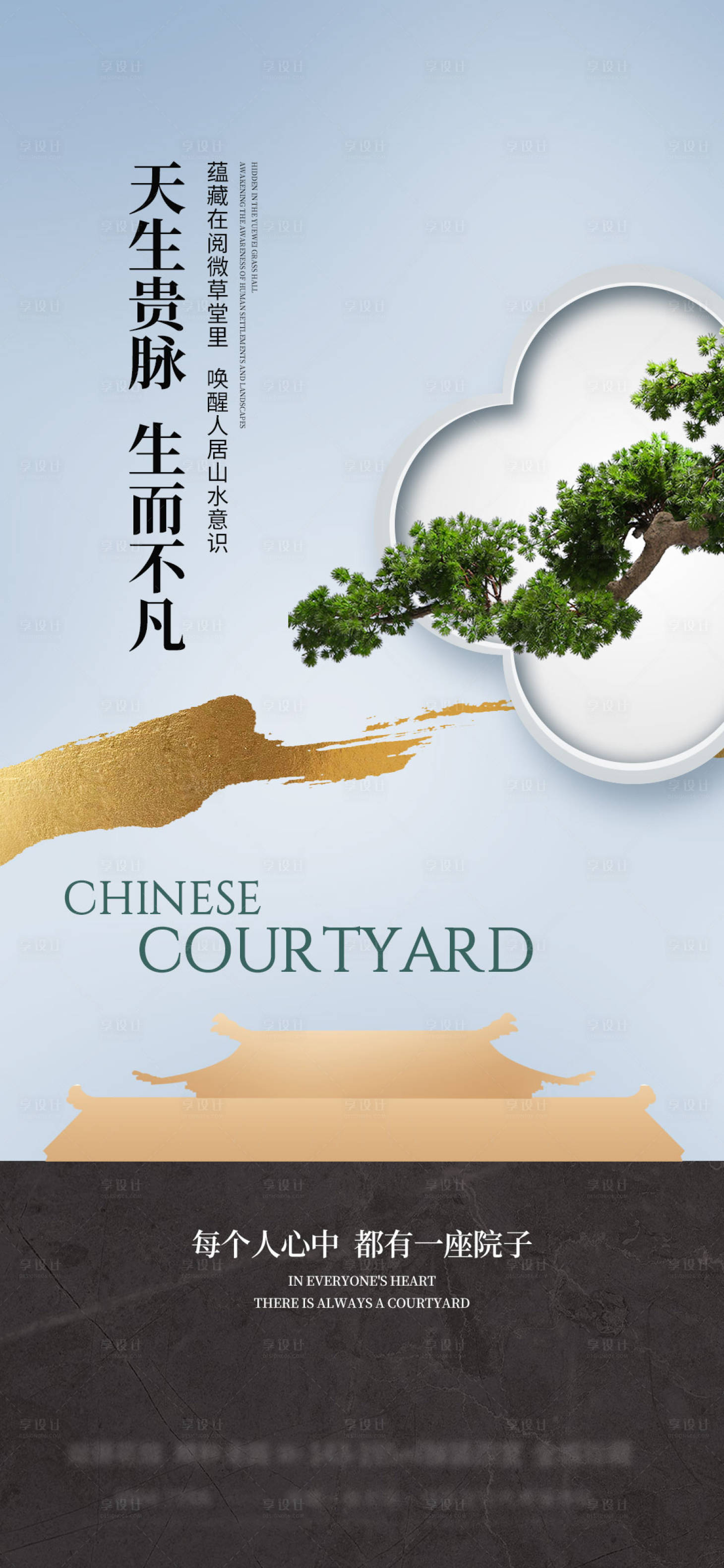 源文件下載【享設計】搜索編號：65110025103141022【地產(chǎn)中式配套海報】