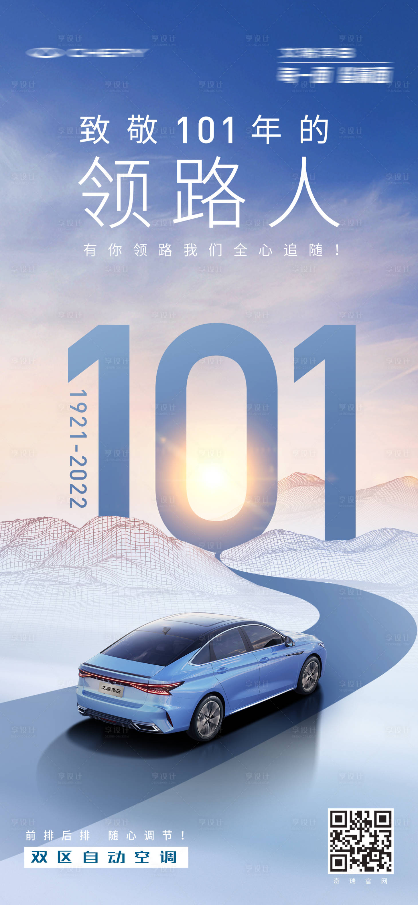源文件下载【享设计】搜索编号：84070025287017865【汽车建党节海报】
