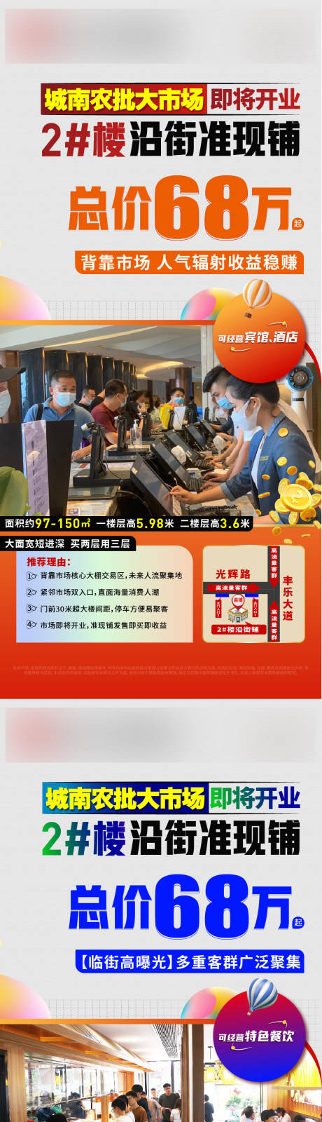 源文件下载【商铺价值点系列单图】编号：86360025235289293