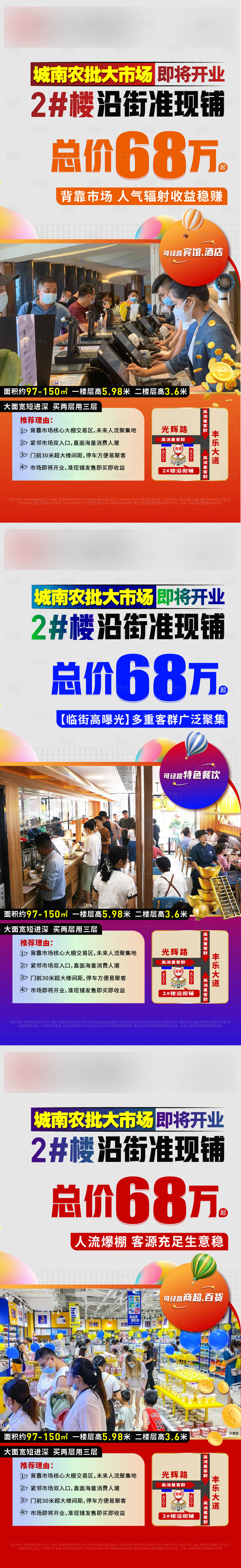 源文件下載【享設計】搜索編號：86360025235289293【商鋪價值點系列單圖】
