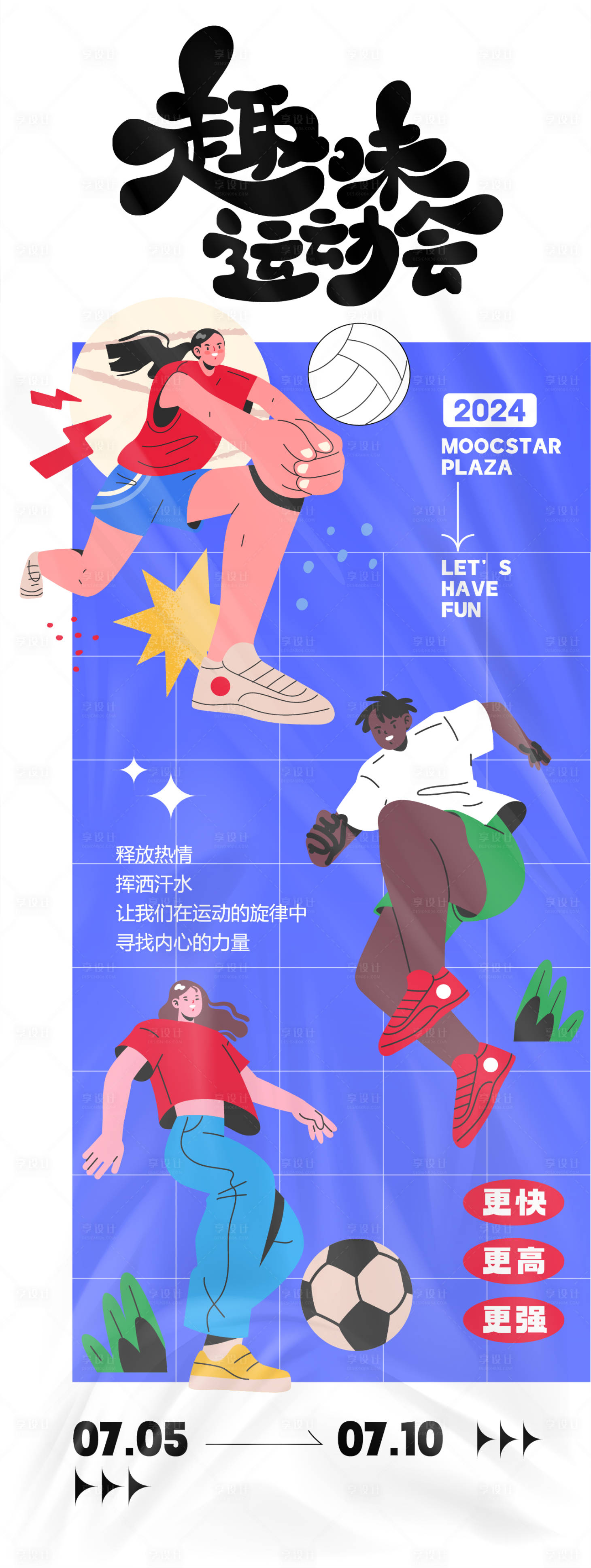 源文件下載【享設(shè)計(jì)】搜索編號(hào)：73310024865848942【趣味運(yùn)動(dòng)會(huì)活動(dòng)海報(bào)】
