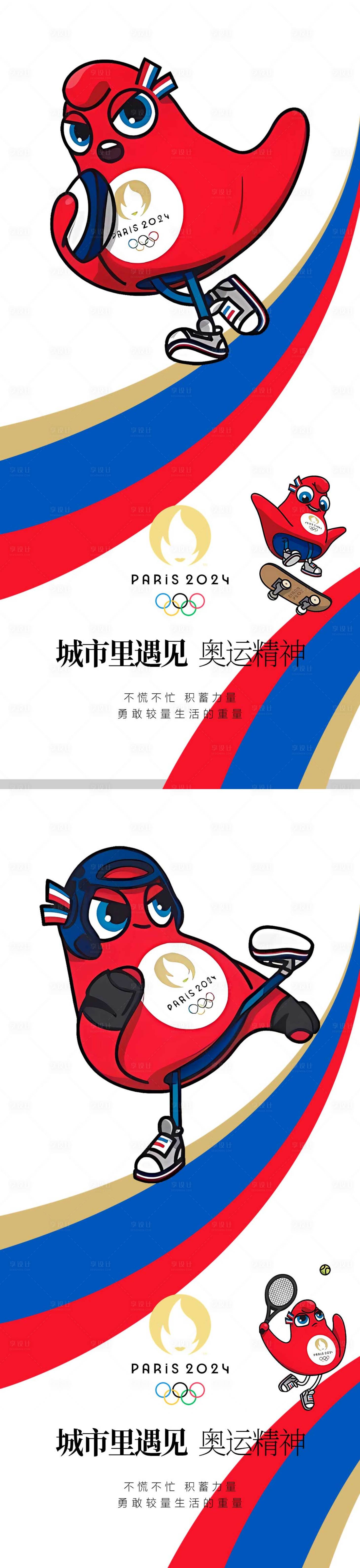 源文件下載【享設計】搜索編號：52360025433612898【2024巴黎奧運會海報】
