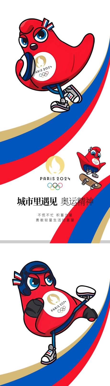 2024巴黎奥运会海报