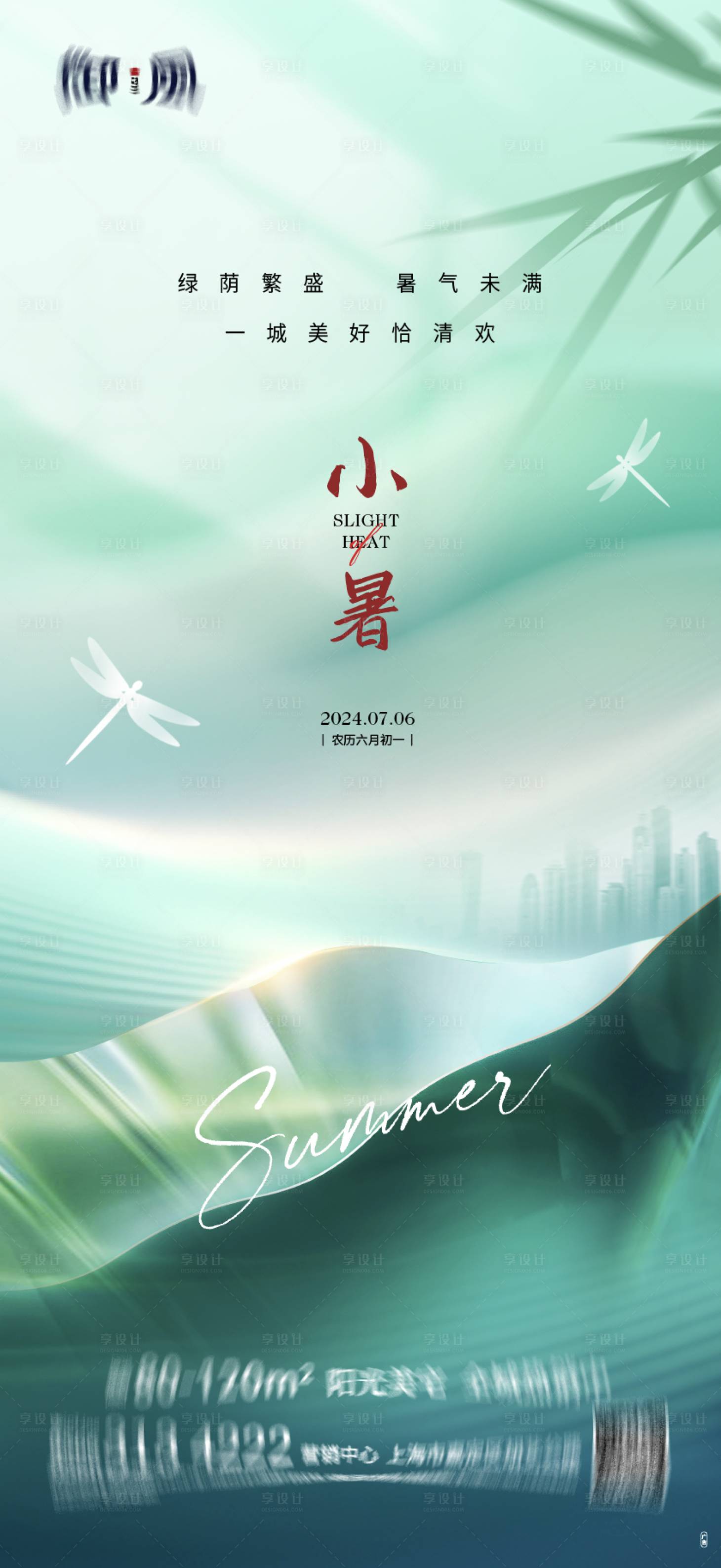 源文件下载【小暑海报】编号：91950025139474759