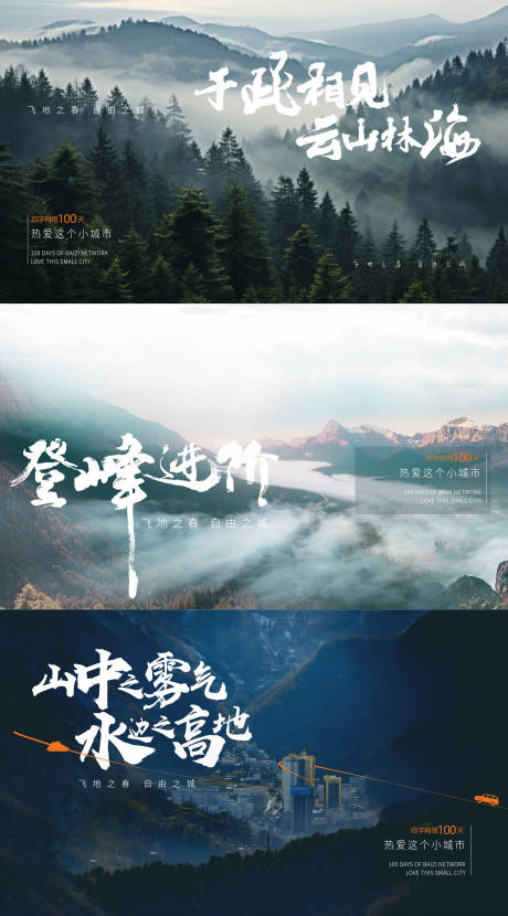 源文件下载【岚皋海报小城市森林城市震撼森林城市】编号：20770025120393354