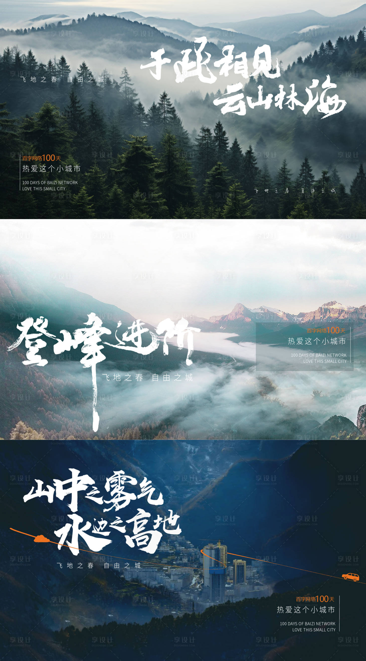 源文件下载【享设计】搜索编号：20770025120393354【岚皋海报小城市森林城市震撼森林城市】