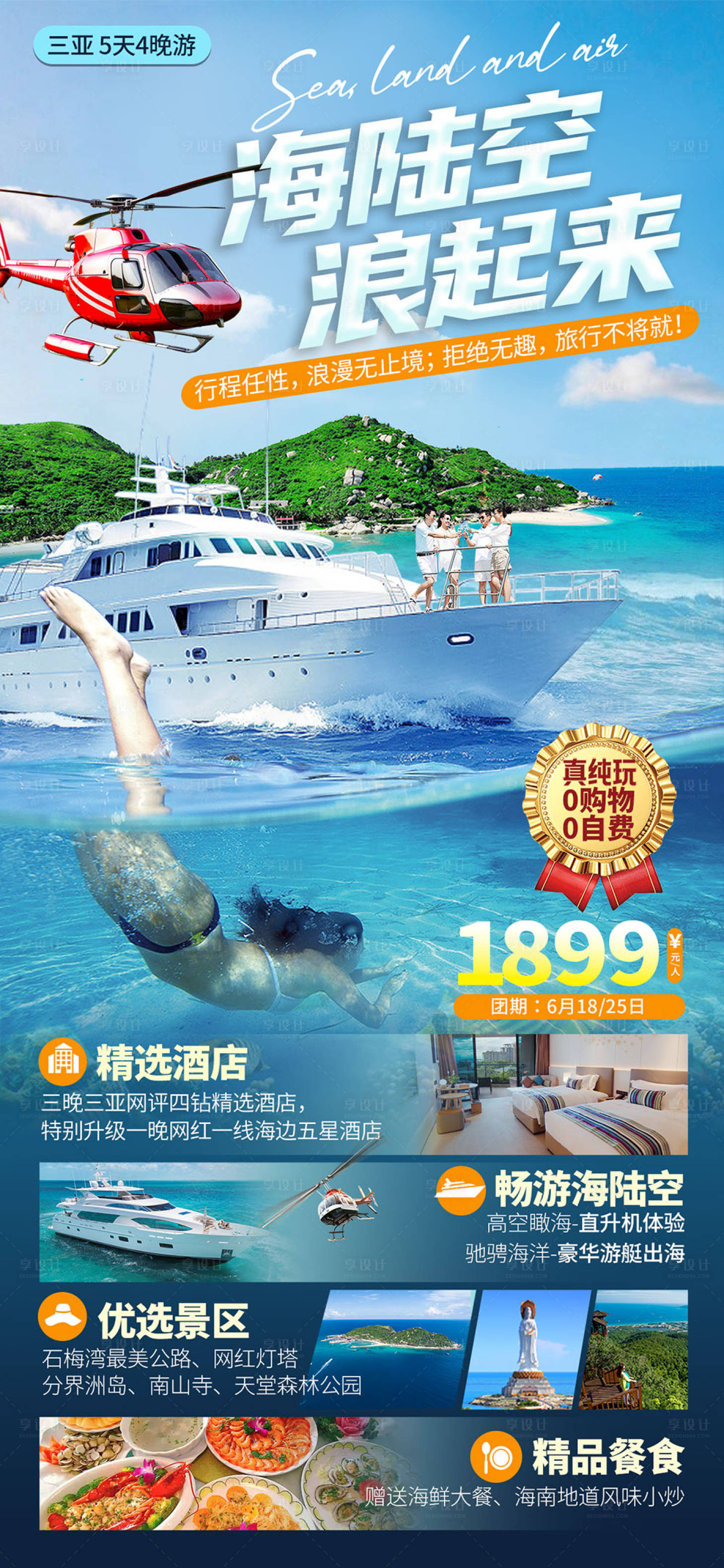 源文件下载【享设计】搜索编号：29620025243643744【海南三亚海陆空旅游线路】