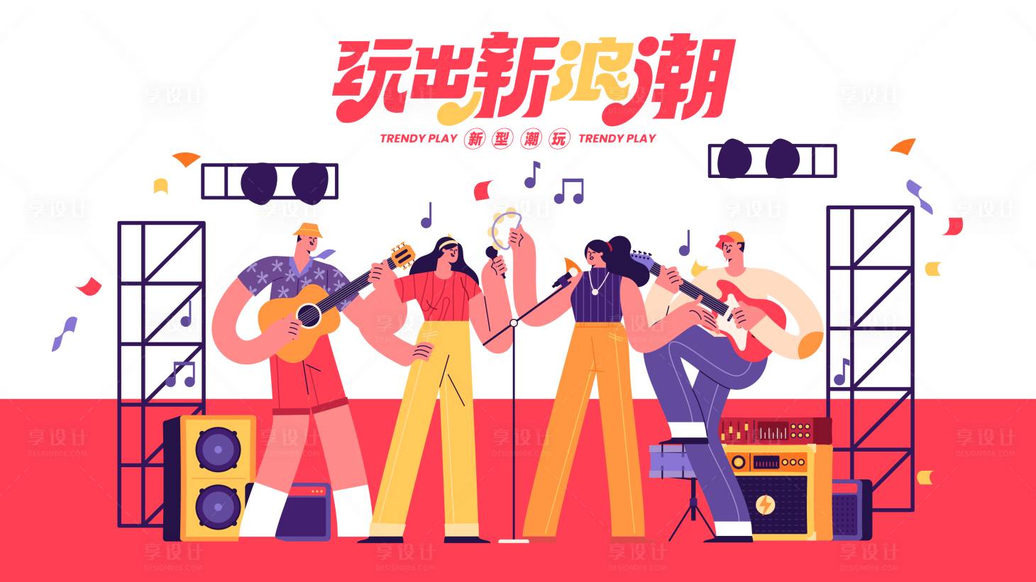 源文件下載【享設計】搜索編號：18810025384096516【玩出新浪潮音樂節背景板】