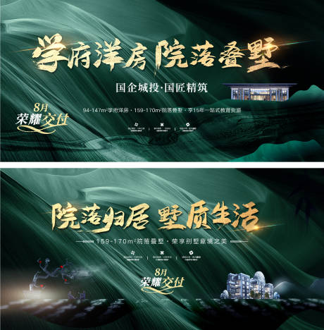 源文件下载【地产洋房海报】编号：83700025019323324