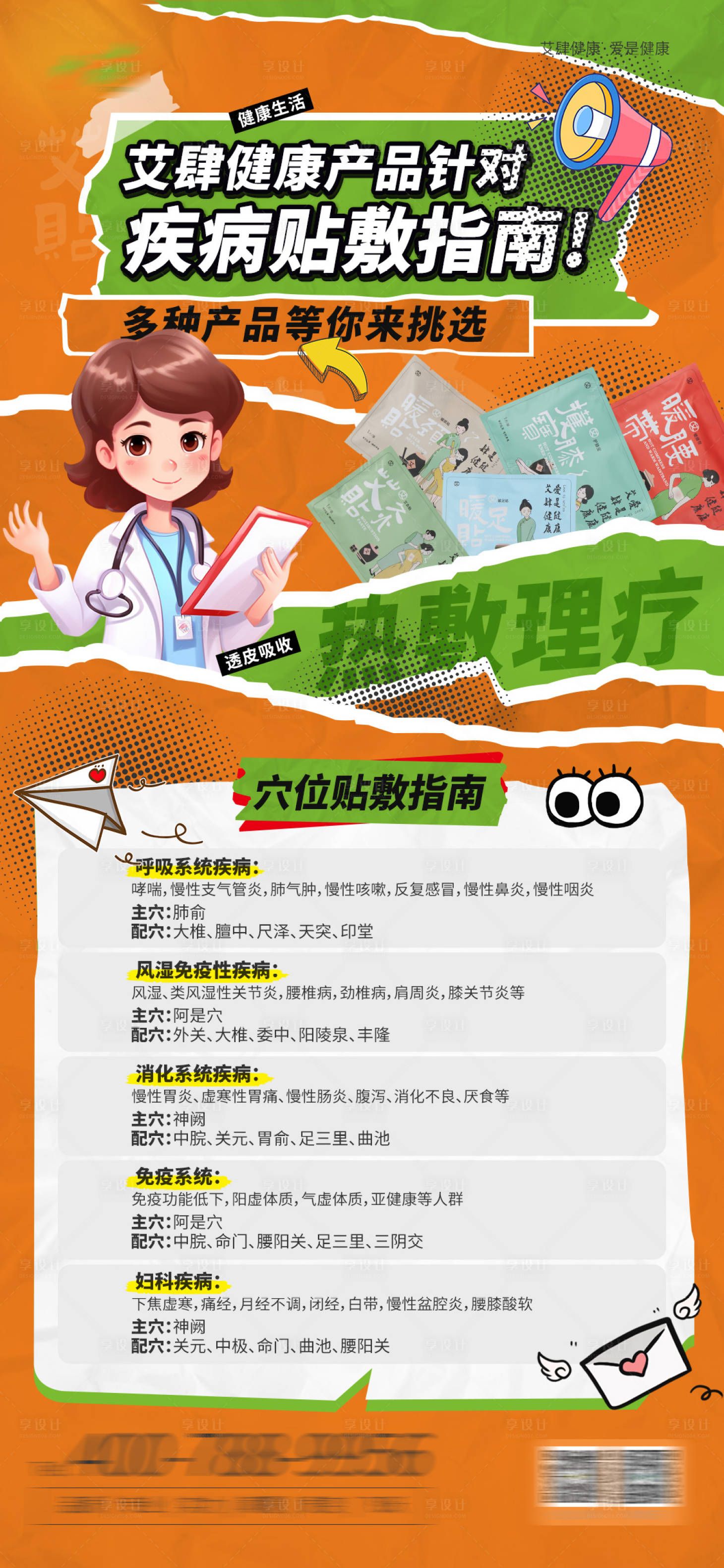 源文件下载【穴位贴产品宣传海报】编号：20030025365827686