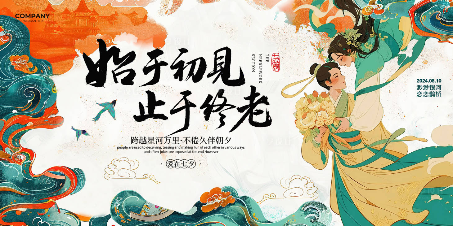 源文件下載【七夕國(guó)朝古風(fēng)展板】編號(hào)：40810025138515030