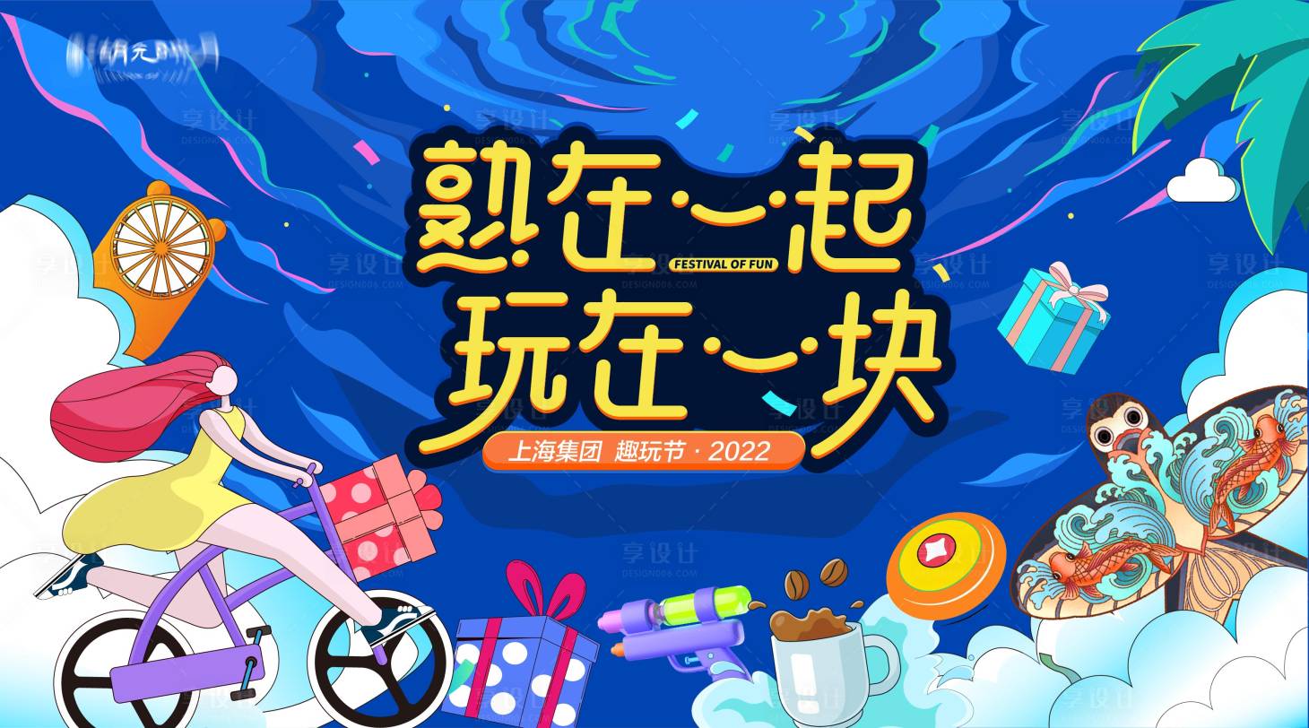 源文件下载【享设计】搜索编号：91190025432752661【夏水上乐园购物市集玩具潮玩插画背景板】