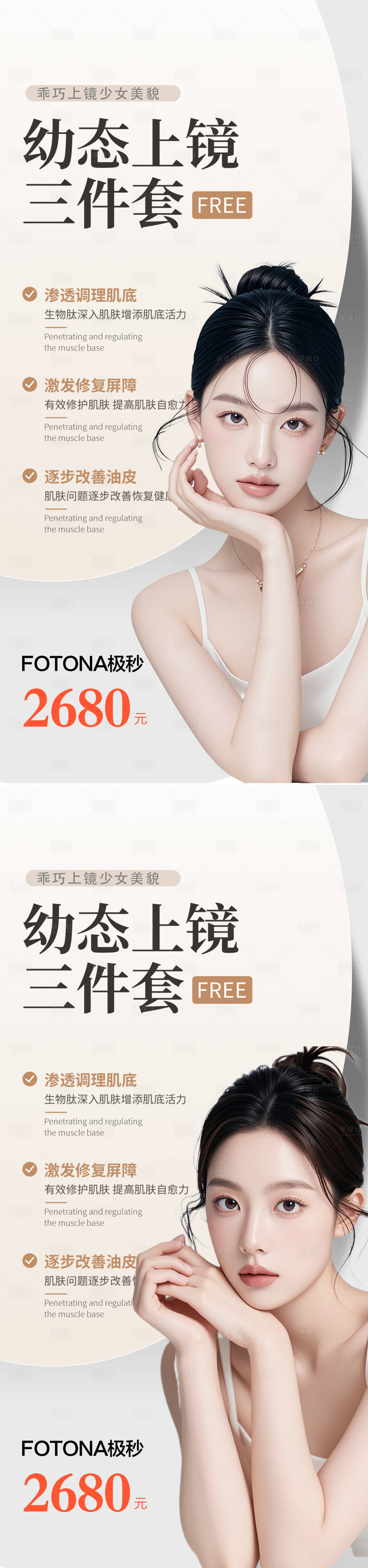 源文件下載【醫美活動促銷海報】編號：65350025447758027