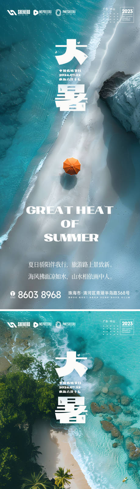 源文件下載【享設(shè)計】搜索編號：87180024982752872【大暑節(jié)氣海報】