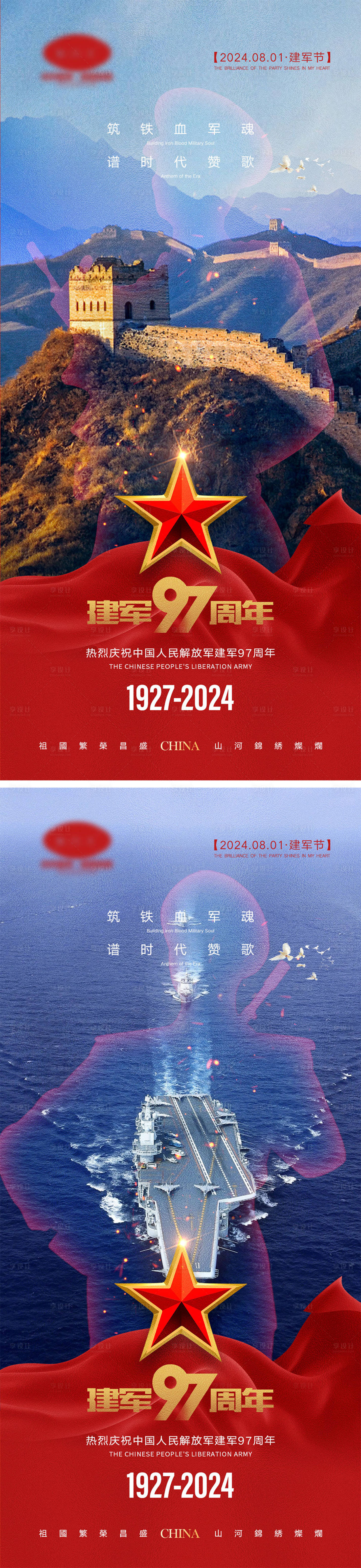 源文件下载【享设计】搜索编号：79650025027896038【八一建军节海报】