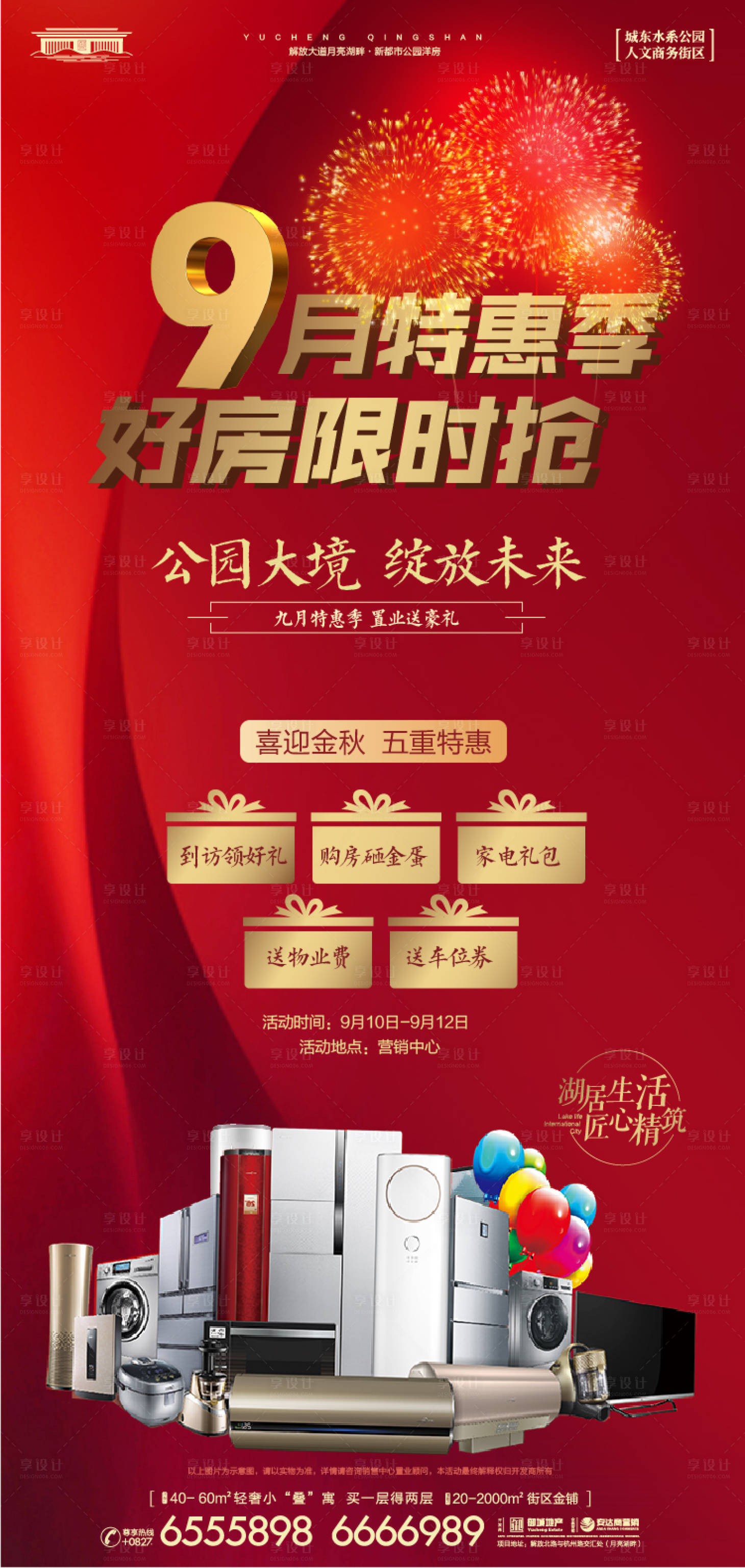 源文件下載【享設計】搜索編號：37940025360483961【地產9月特惠季活動促銷海報】