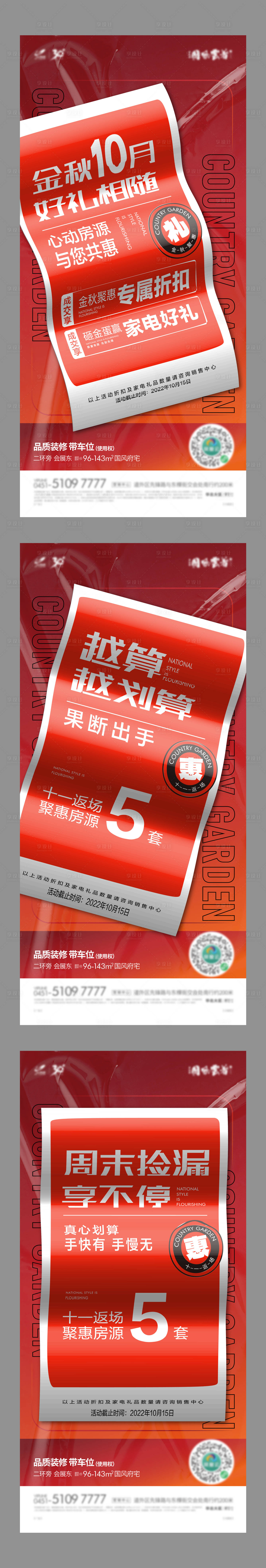 源文件下載【享設(shè)計(jì)】搜索編號：67670025379618203【地產(chǎn)促銷海報(bào)】