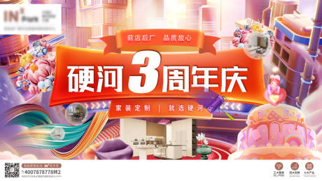 源文件下載【享設計】搜索編號：64280024951697036【家裝3周年慶典背景板】