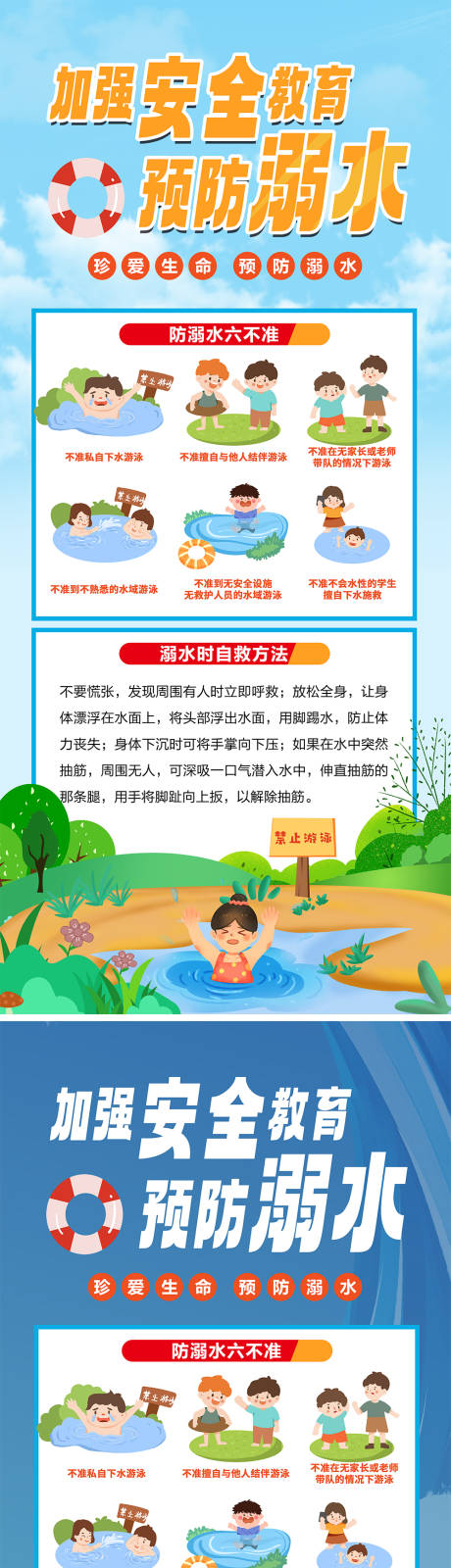 源文件下载【防溺水安全教育宣传展架】编号：89320025210431597