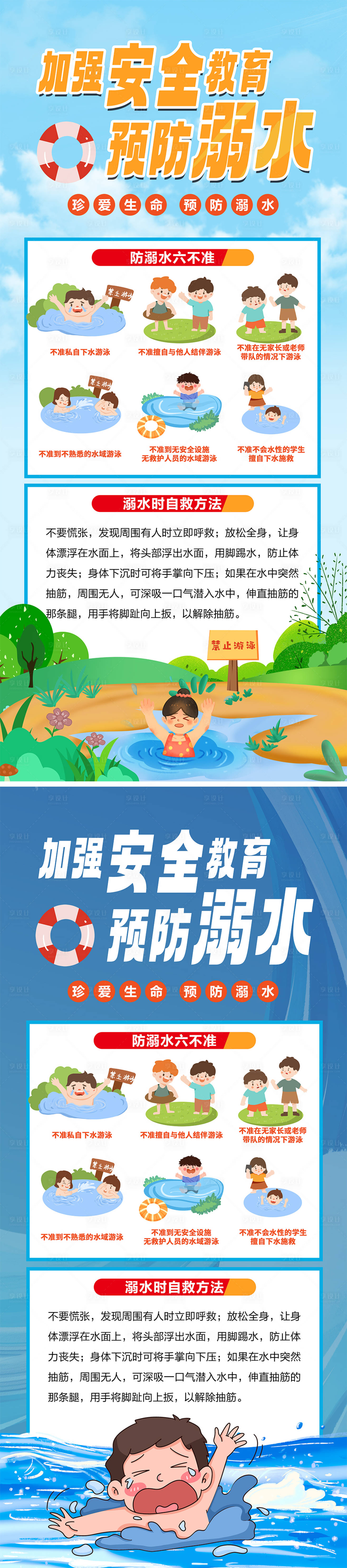 源文件下載【防溺水安全教育宣傳展架】編號：89320025210431597