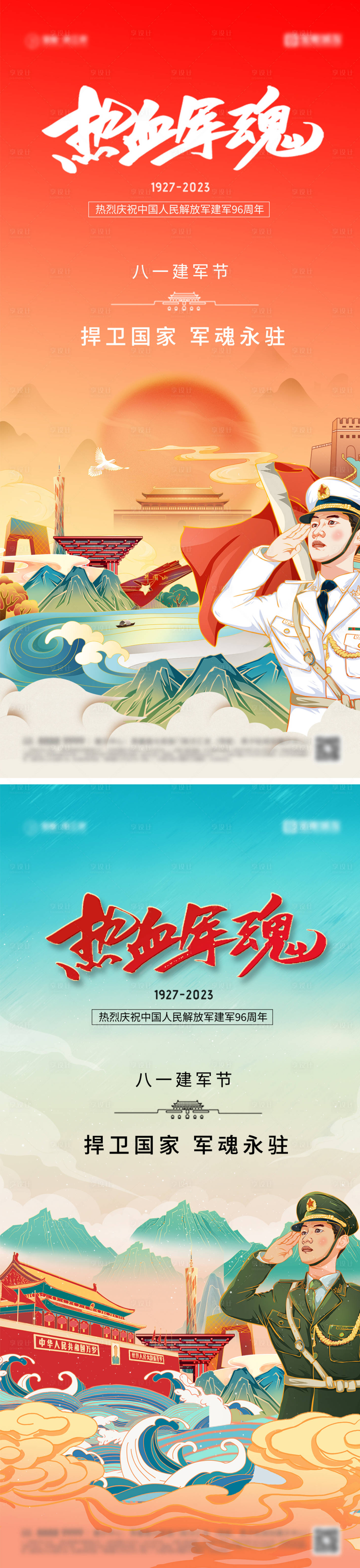 源文件下載【享設計】搜索編號：48960025372708796【八一建軍節海報】