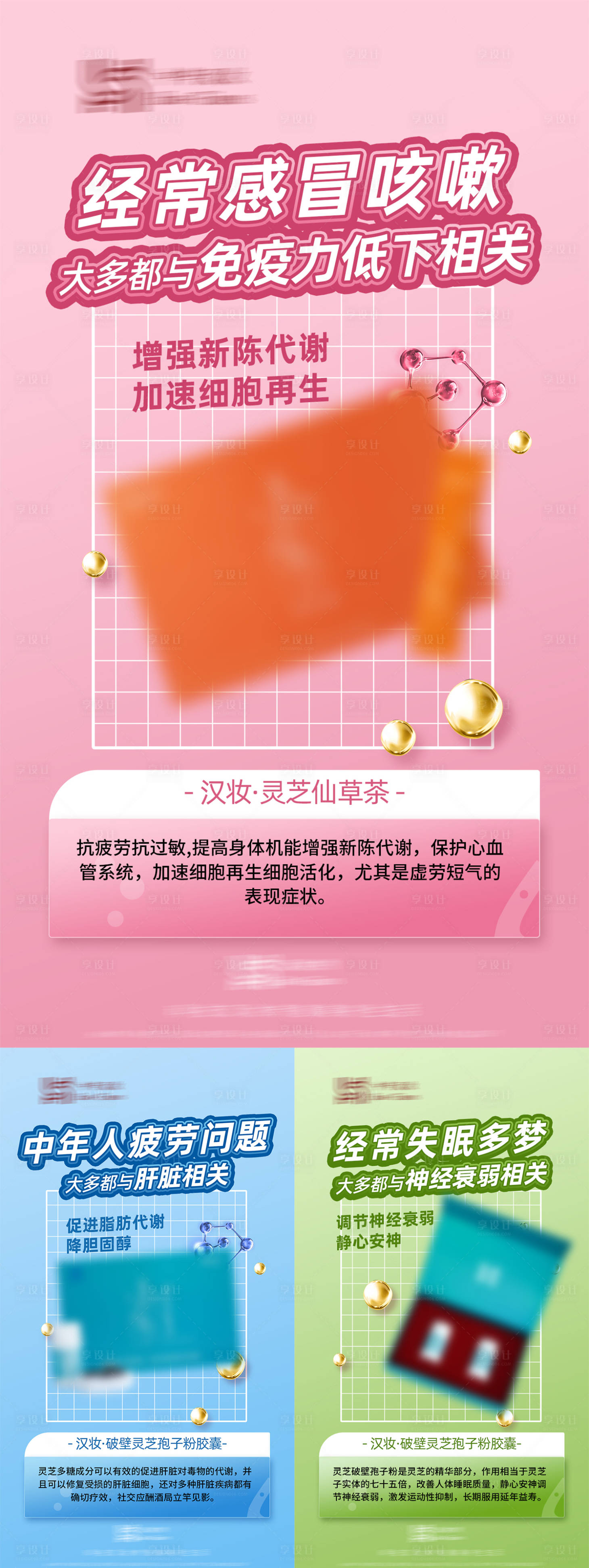 源文件下载【疲劳失眠产品系列海报】编号：40270025409952292