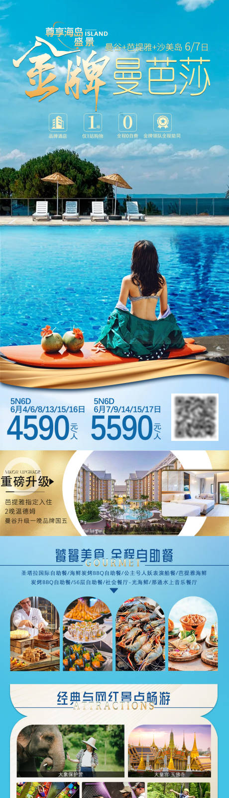 源文件下载【享设计】搜索编号：21580025205368747【泰国高端旅游海报】