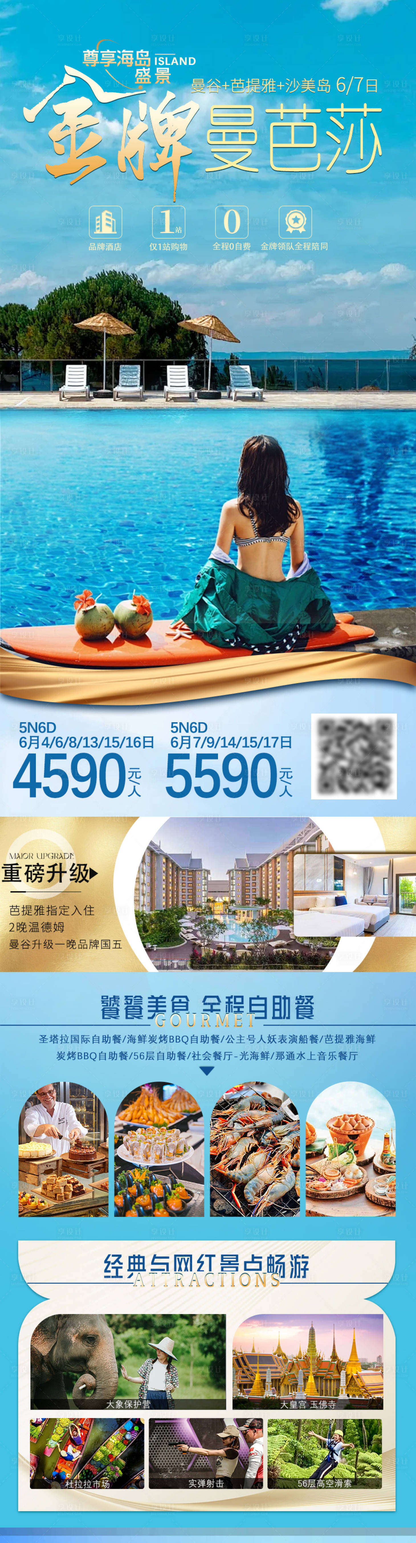 源文件下载【享设计】搜索编号：21580025205368747【泰国高端旅游海报】