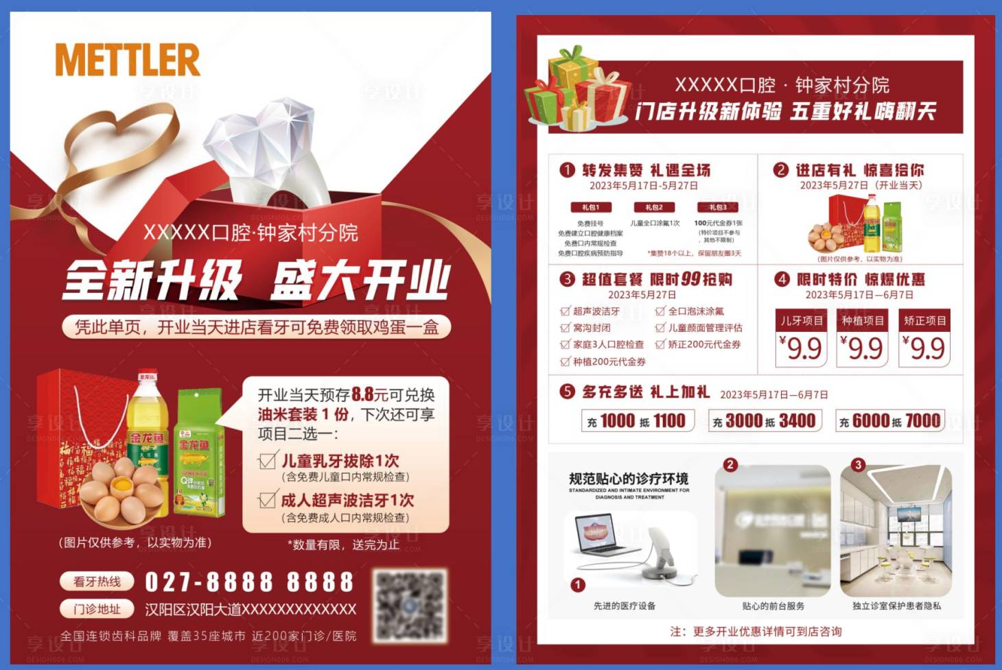源文件下载【享设计】搜索编号：82300025034212382【口腔门诊新店开业送好礼DM宣传单页】