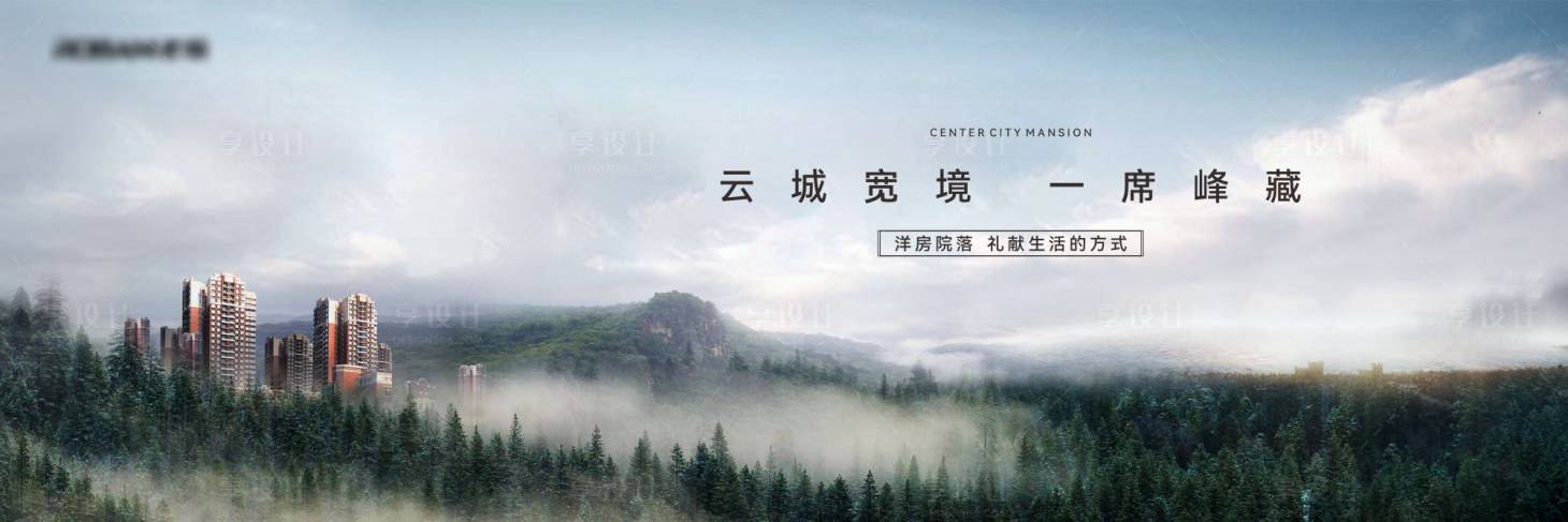 源文件下载【享设计】搜索编号：71100025121199247【地产洋房地产展板】