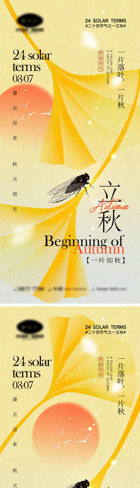源文件下載【享設計】搜索編號：78490025051345908【立秋節氣海報】