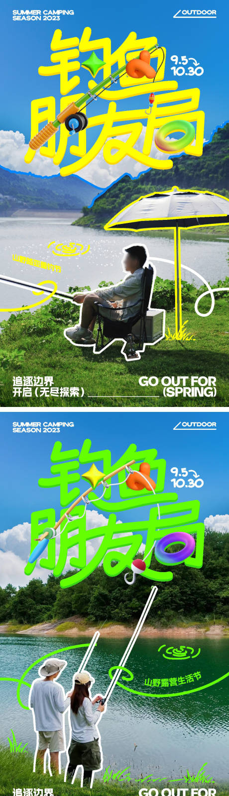 源文件下載【享設(shè)計(jì)】搜索編號：86250025030217728【湖畔釣魚趣味海報(bào)】