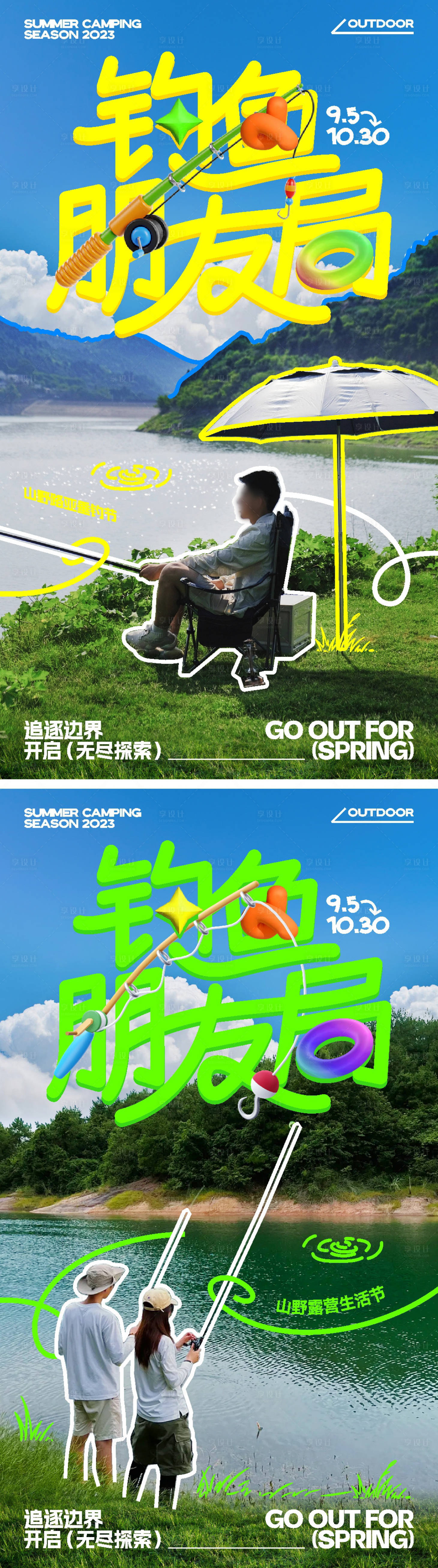 源文件下載【享設(shè)計(jì)】搜索編號(hào)：86250025030217728【湖畔釣魚趣味海報(bào)】