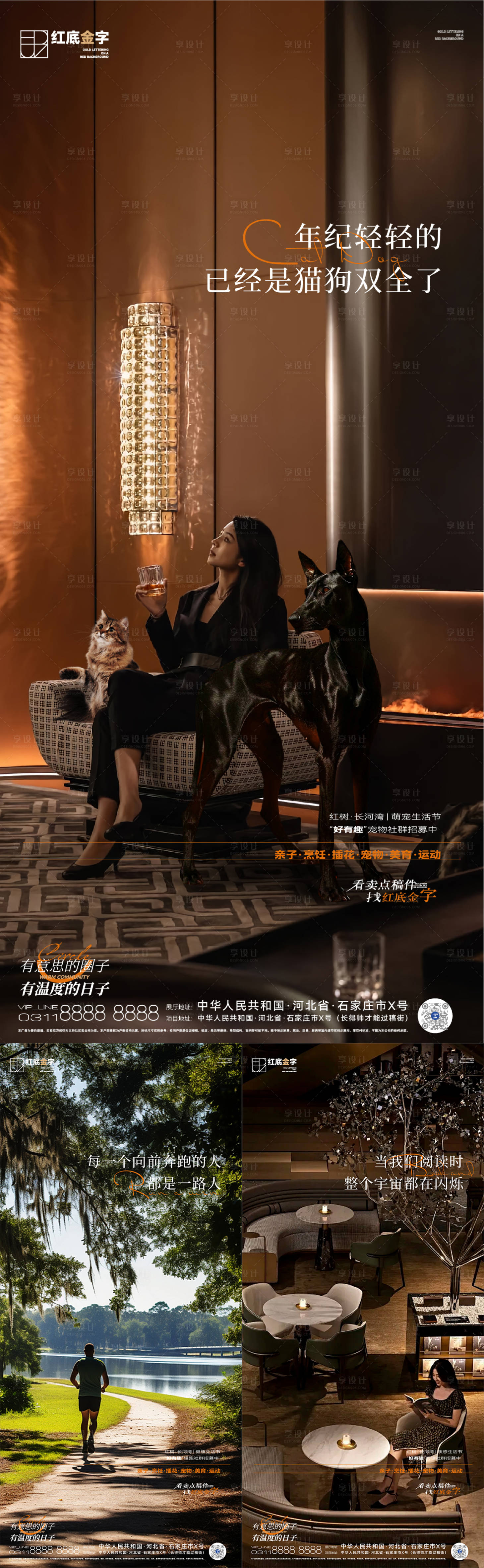 源文件下载【享设计】搜索编号：66210025011532702【地产圈层活动海报】