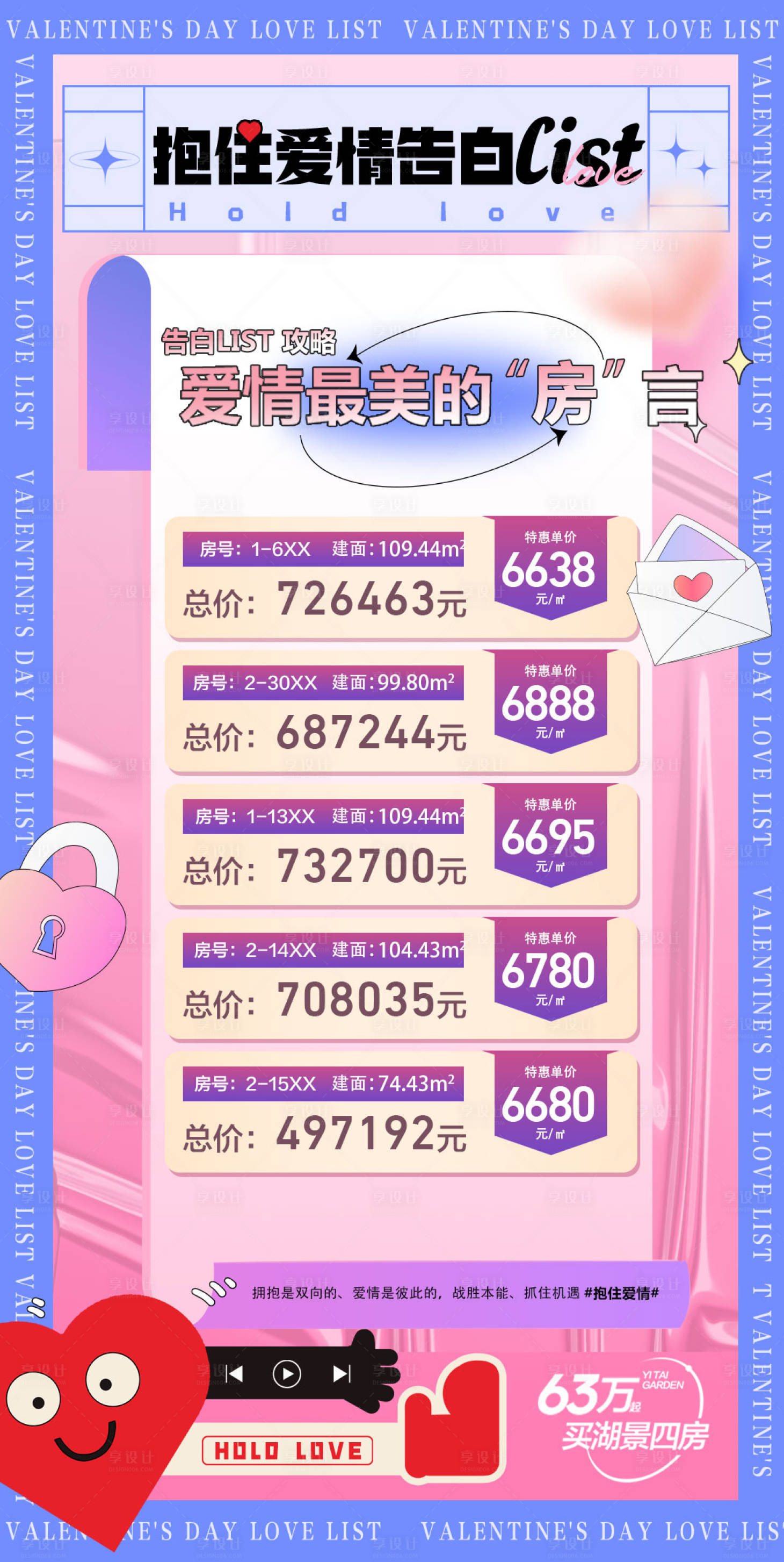 源文件下载【享设计】搜索编号：24160025178531927【抱住爱情告白情人爱情最美房言特惠一口】