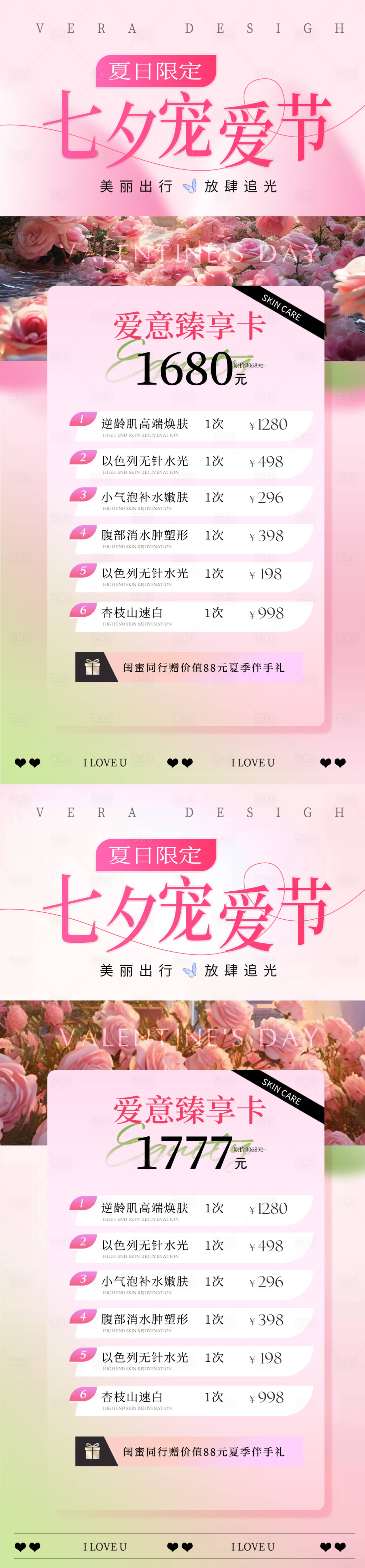 源文件下載【享設(shè)計】搜索編號：76900025378803206【美業(yè)夏日七夕卡項活動海報】