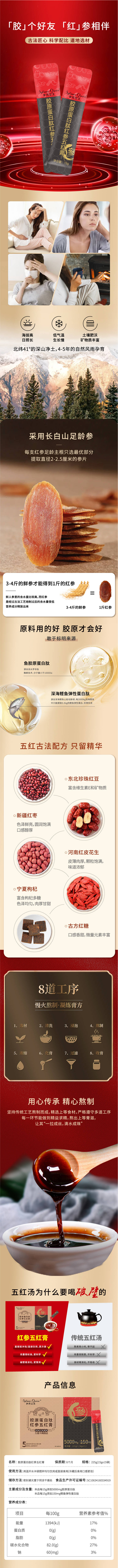 源文件下载【红参饮详情页】编号：92040024951416988